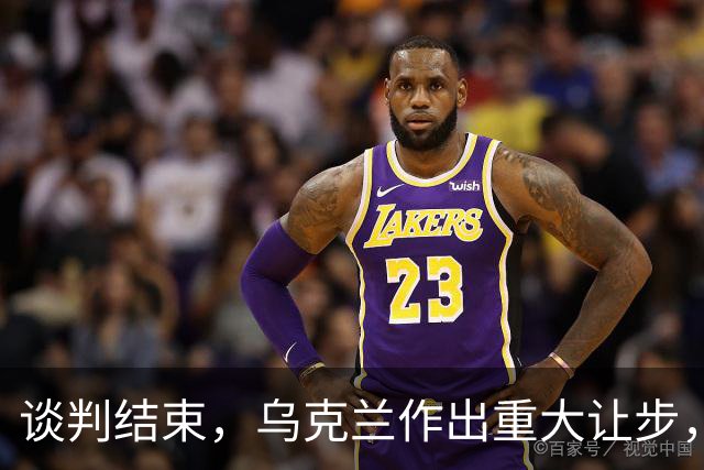 谈判结束，乌克兰作出重大让步，普京感谢特朗普？英法德意选边站