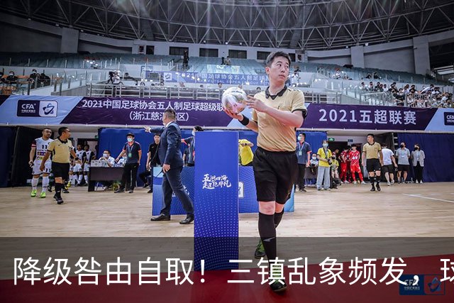降级咎由自取！三镇乱象频发，球迷劣行透支球队口碑